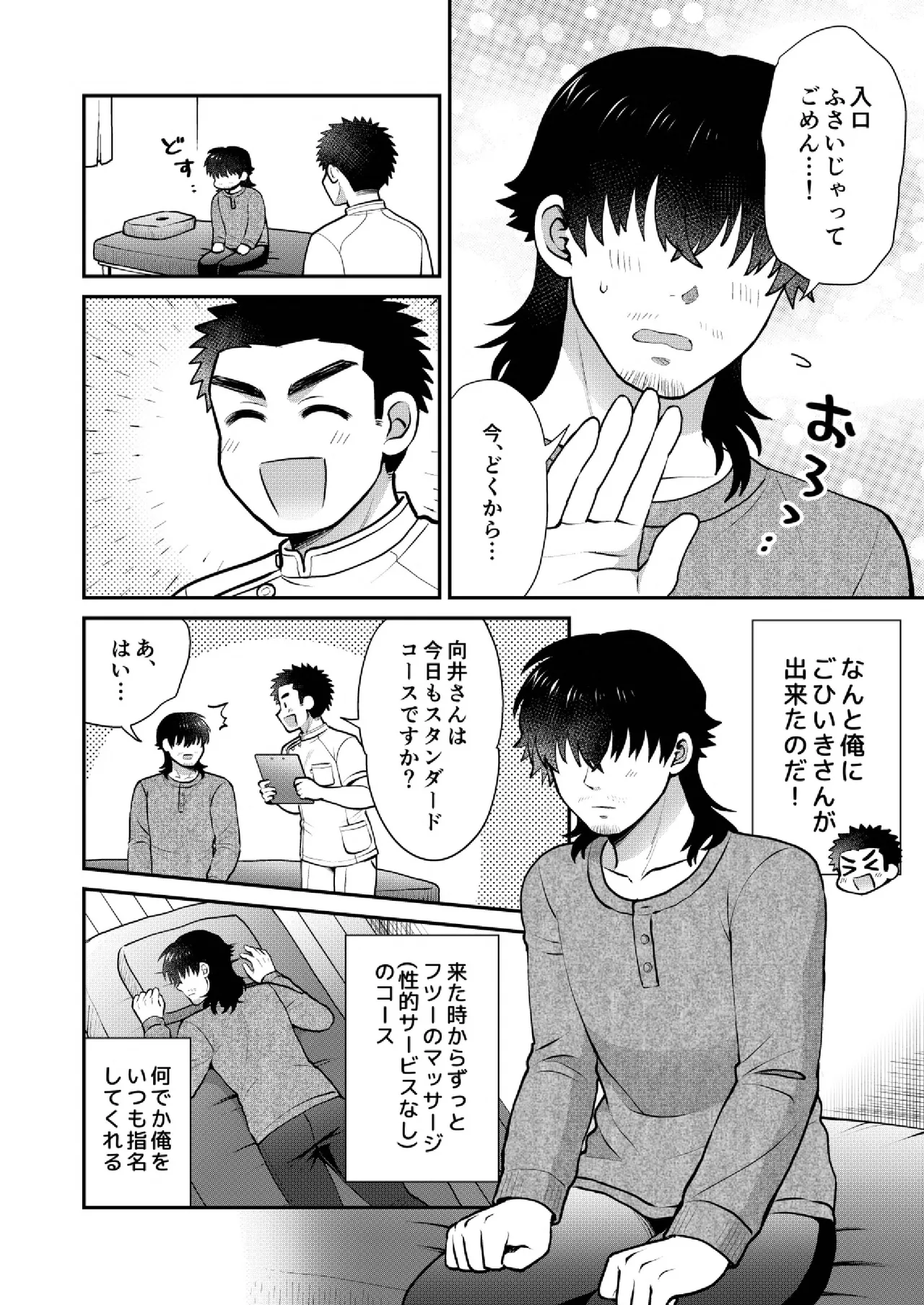 ドキドキッ♥メンズマッサージ page 10 full