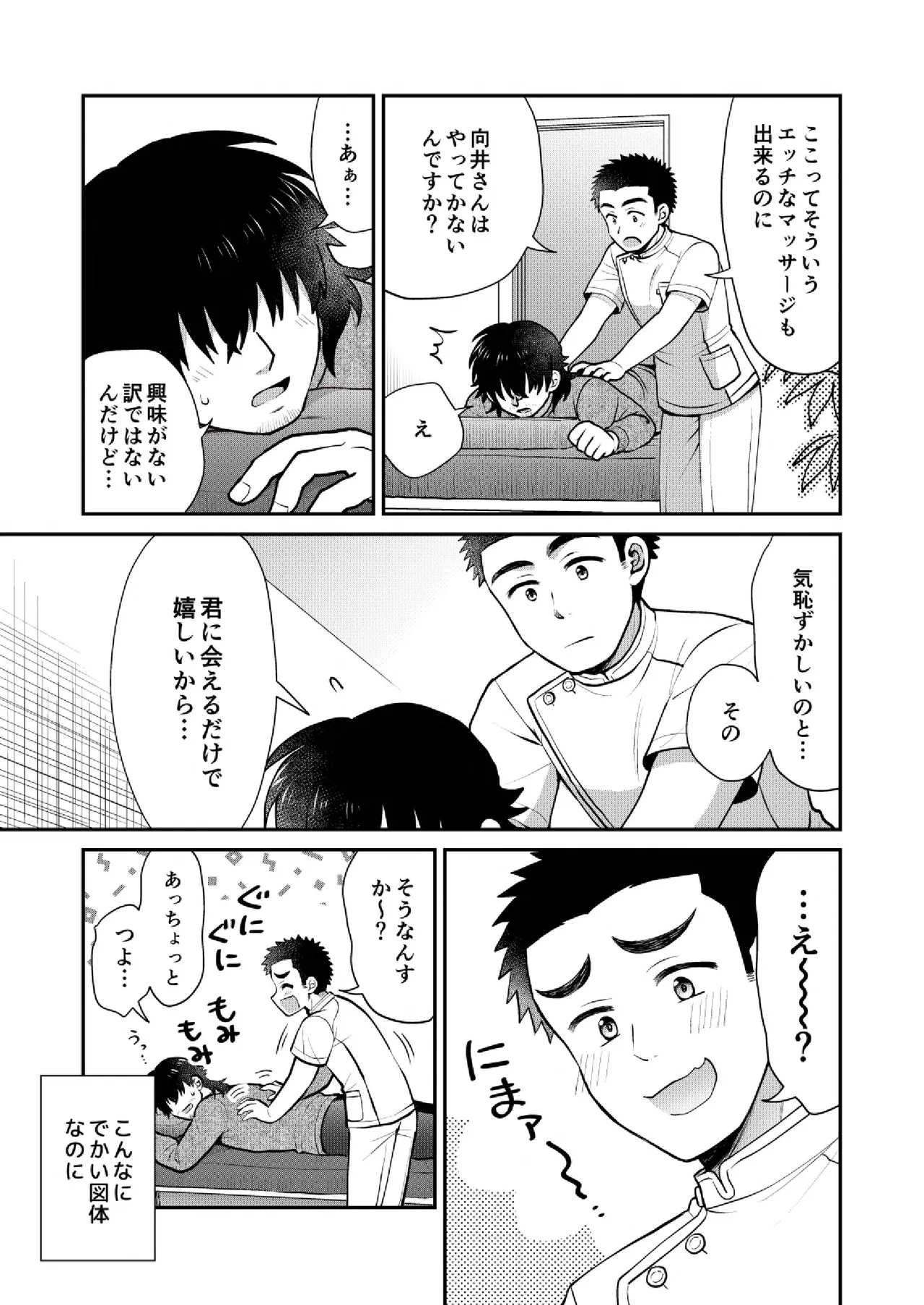 ドキドキッ♥メンズマッサージ page 11 full