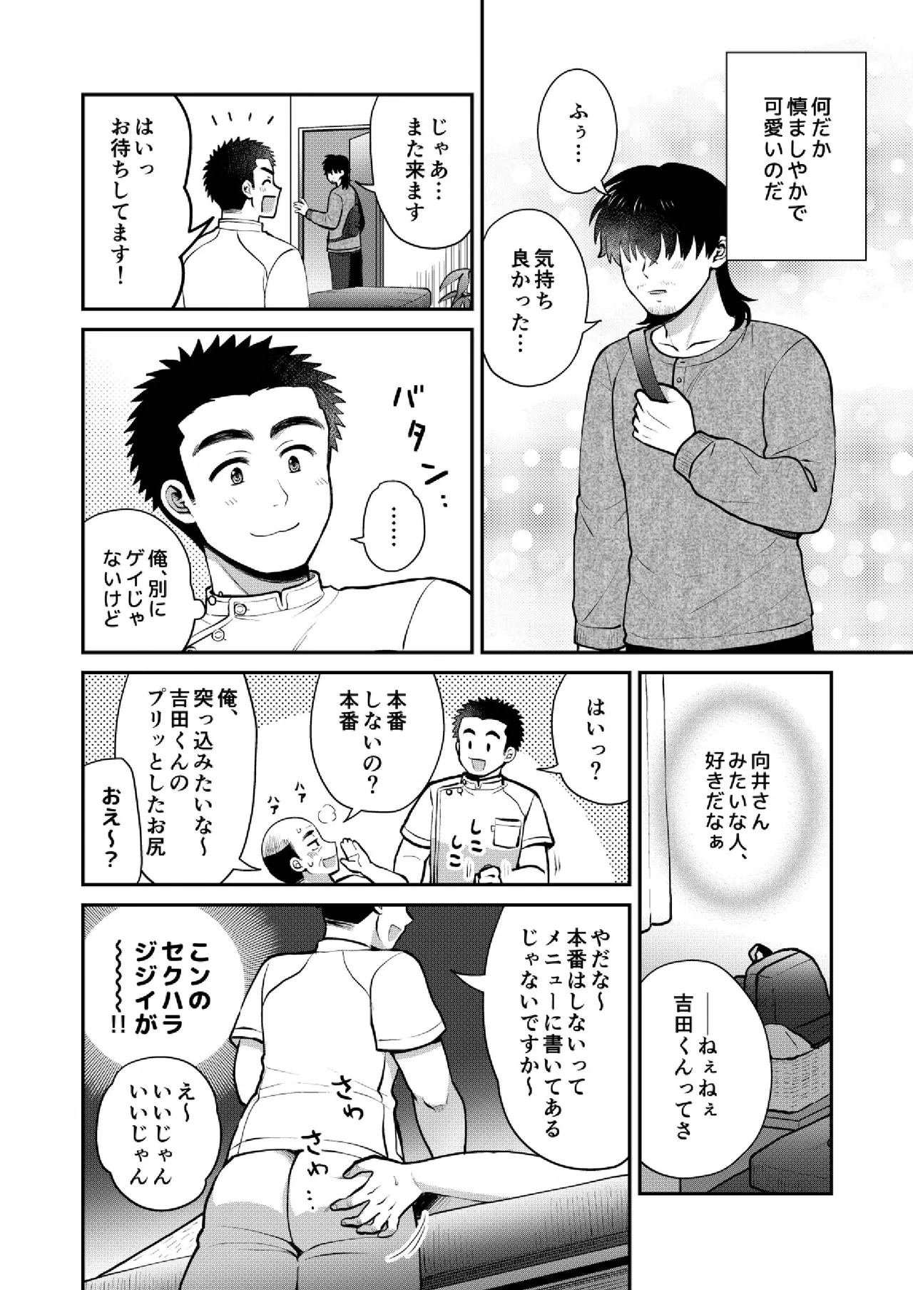 ドキドキッ♥メンズマッサージ page 12 full