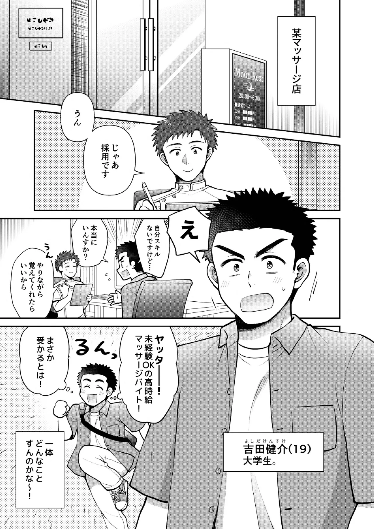 ドキドキッ♥メンズマッサージ page 3 full