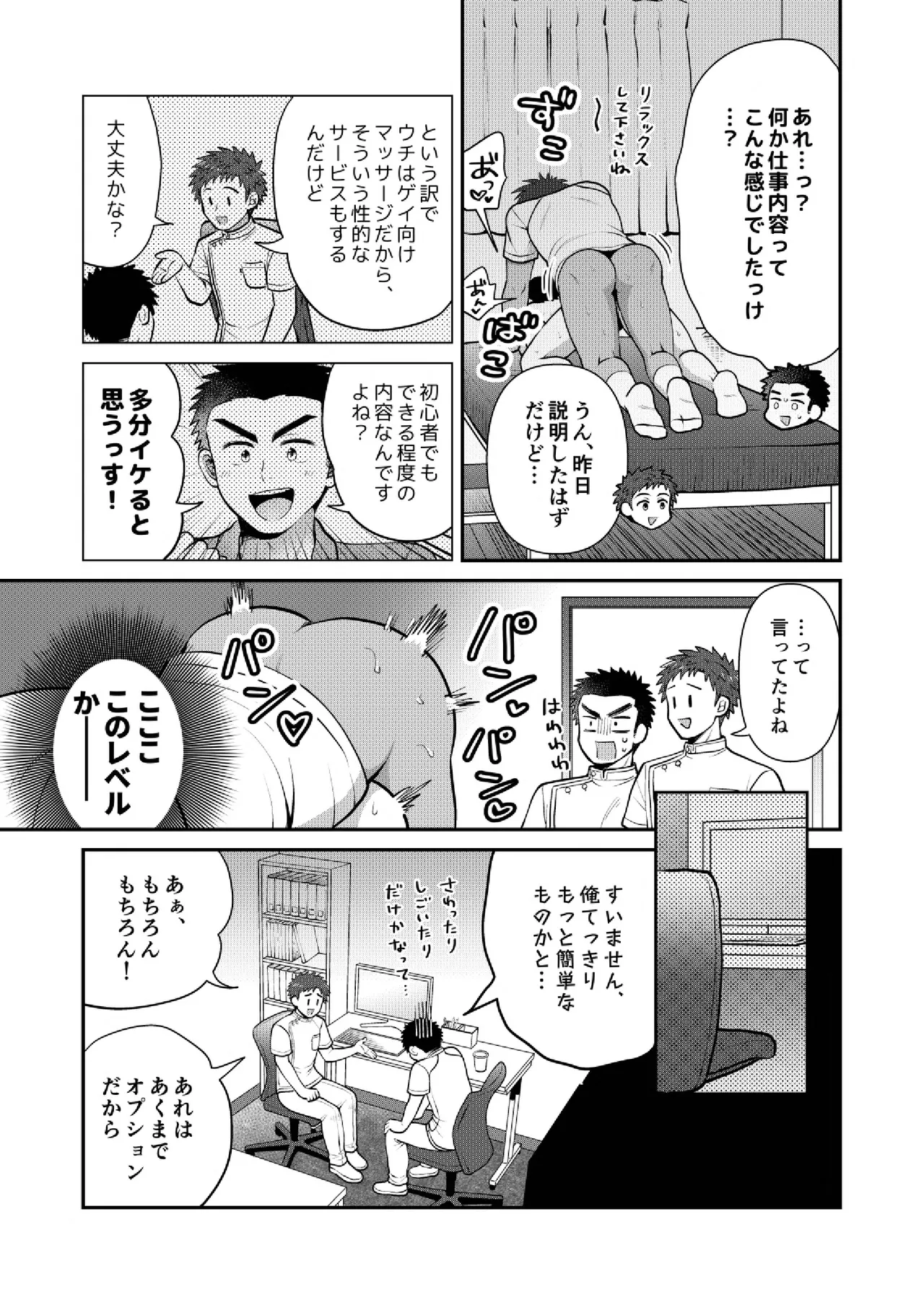 ドキドキッ♥メンズマッサージ page 5 full
