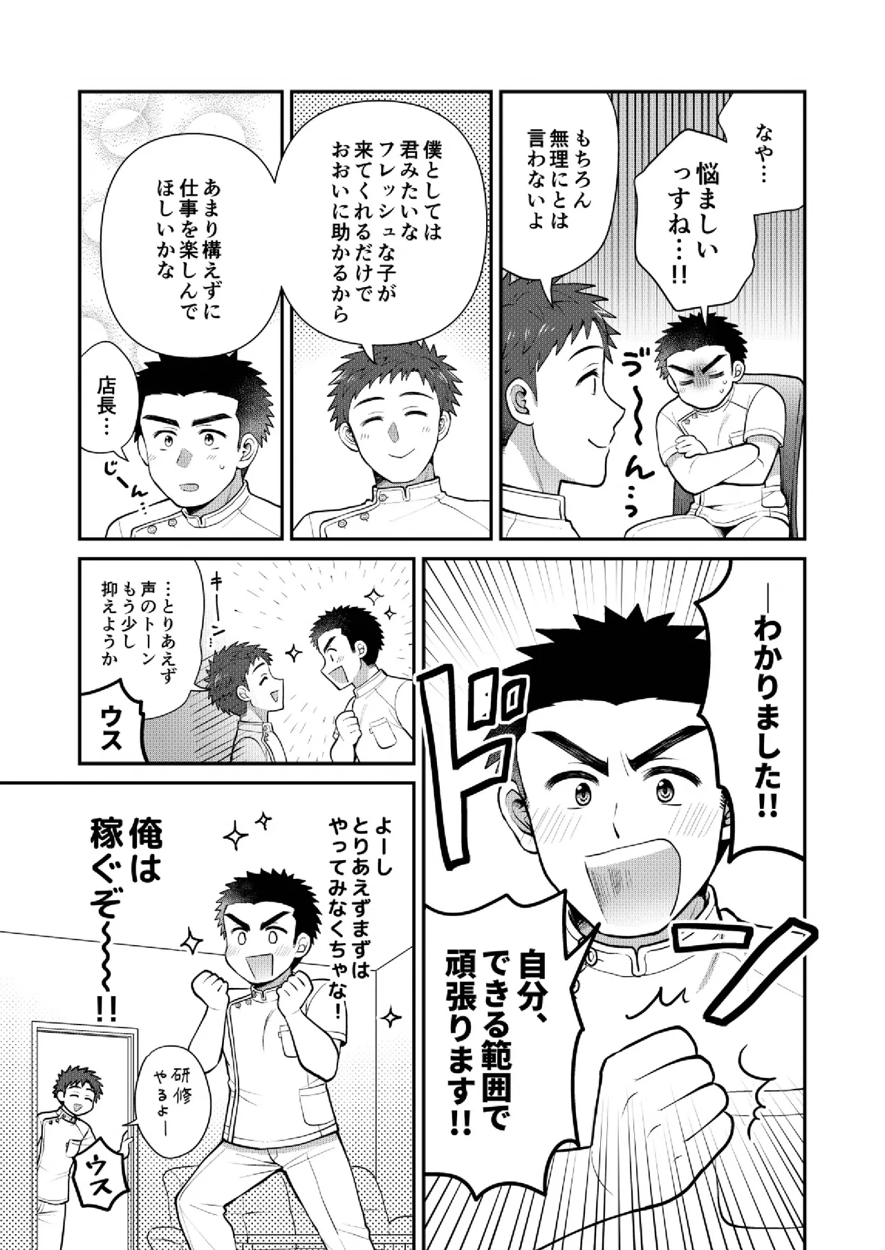 ドキドキッ♥メンズマッサージ page 7 full