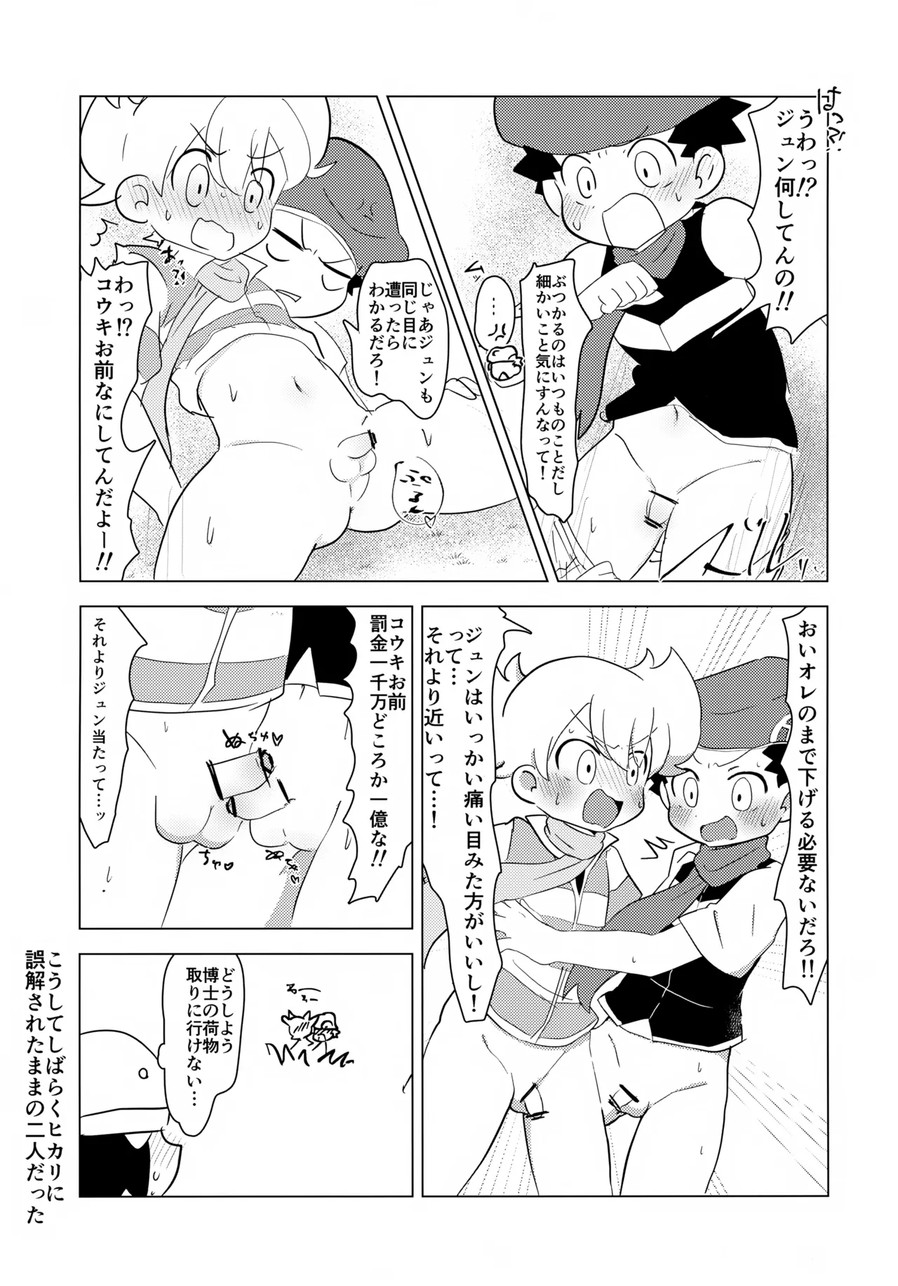 pkmn Otoko no Ko Shujinkou-kun-tachi ga Hazukashii Me ni au Hanashi page 10 full