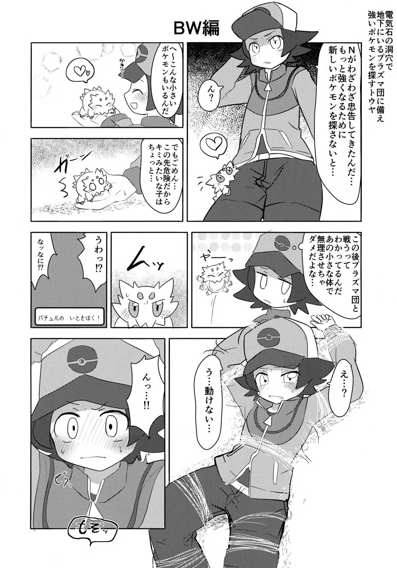 pkmn Otoko no Ko Shujinkou-kun-tachi ga Hazukashii Me ni au Hanashi page 11 full