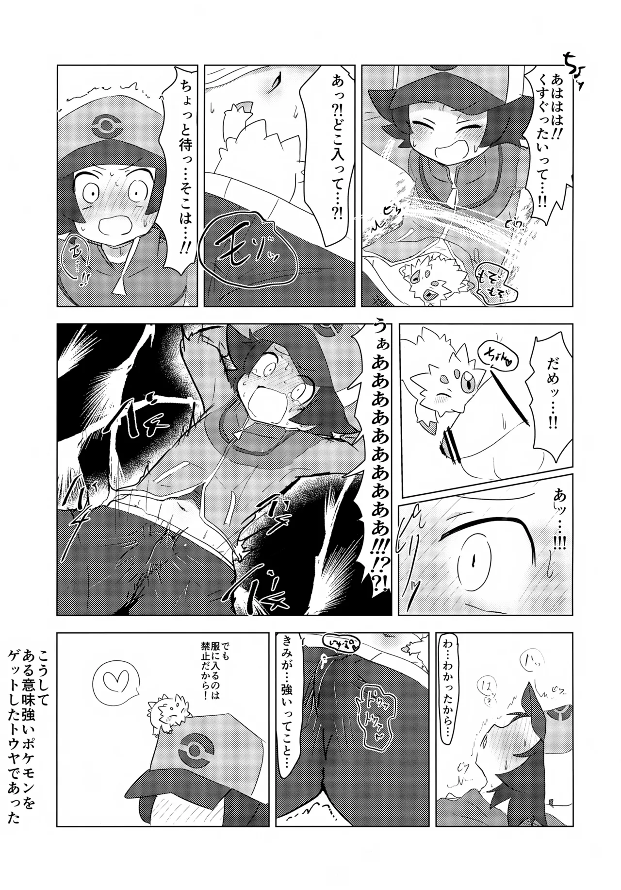 pkmn Otoko no Ko Shujinkou-kun-tachi ga Hazukashii Me ni au Hanashi page 12 full