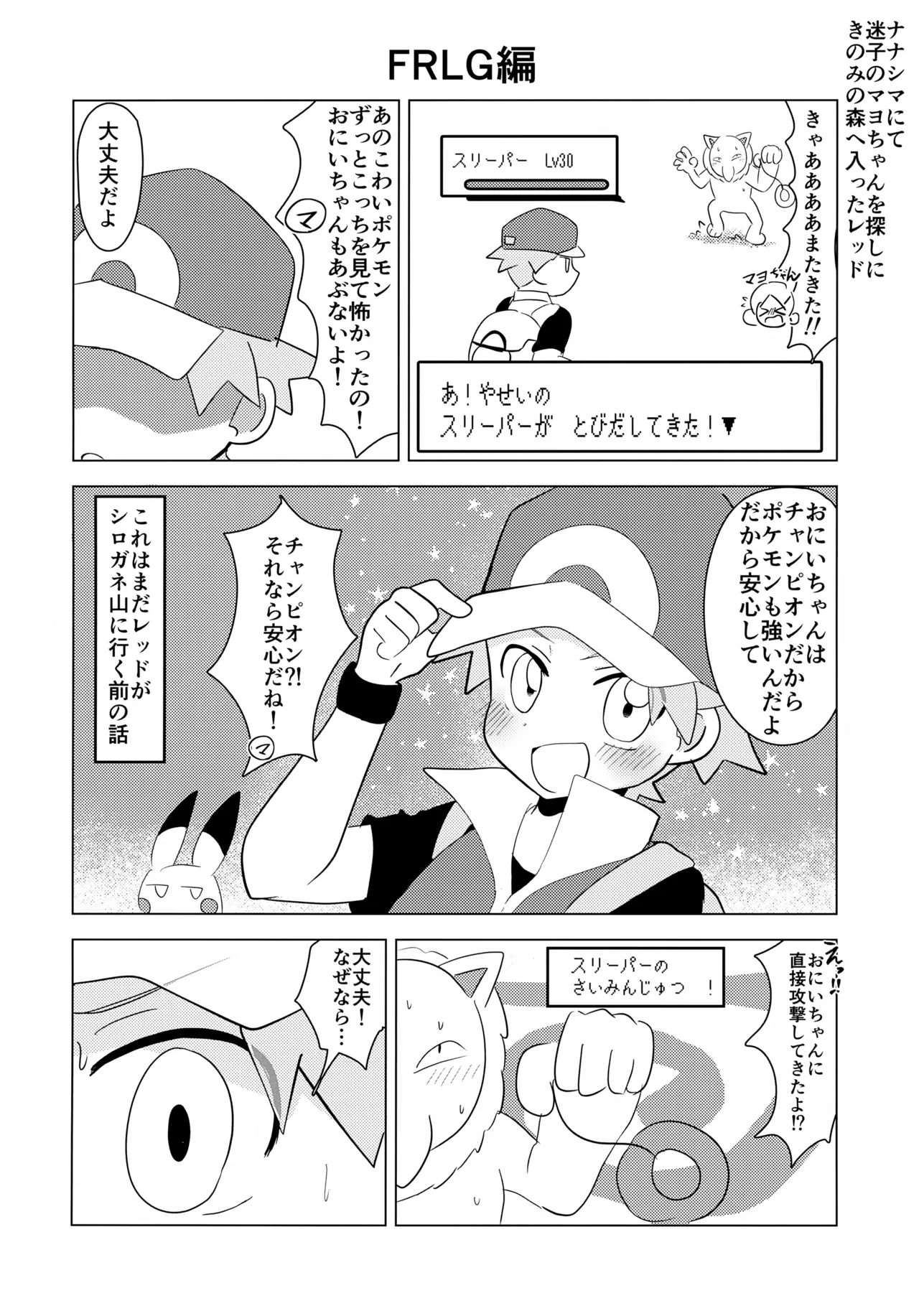 pkmn Otoko no Ko Shujinkou-kun-tachi ga Hazukashii Me ni au Hanashi page 3 full