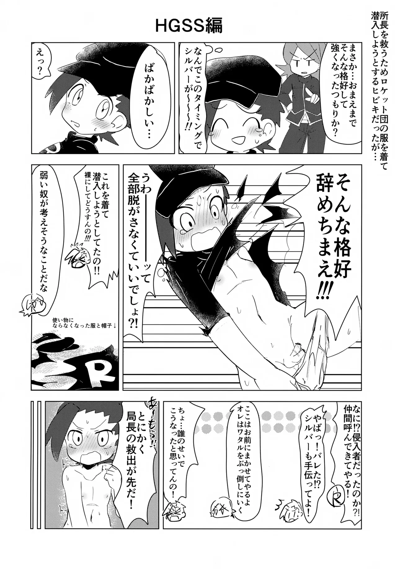 pkmn Otoko no Ko Shujinkou-kun-tachi ga Hazukashii Me ni au Hanashi page 5 full