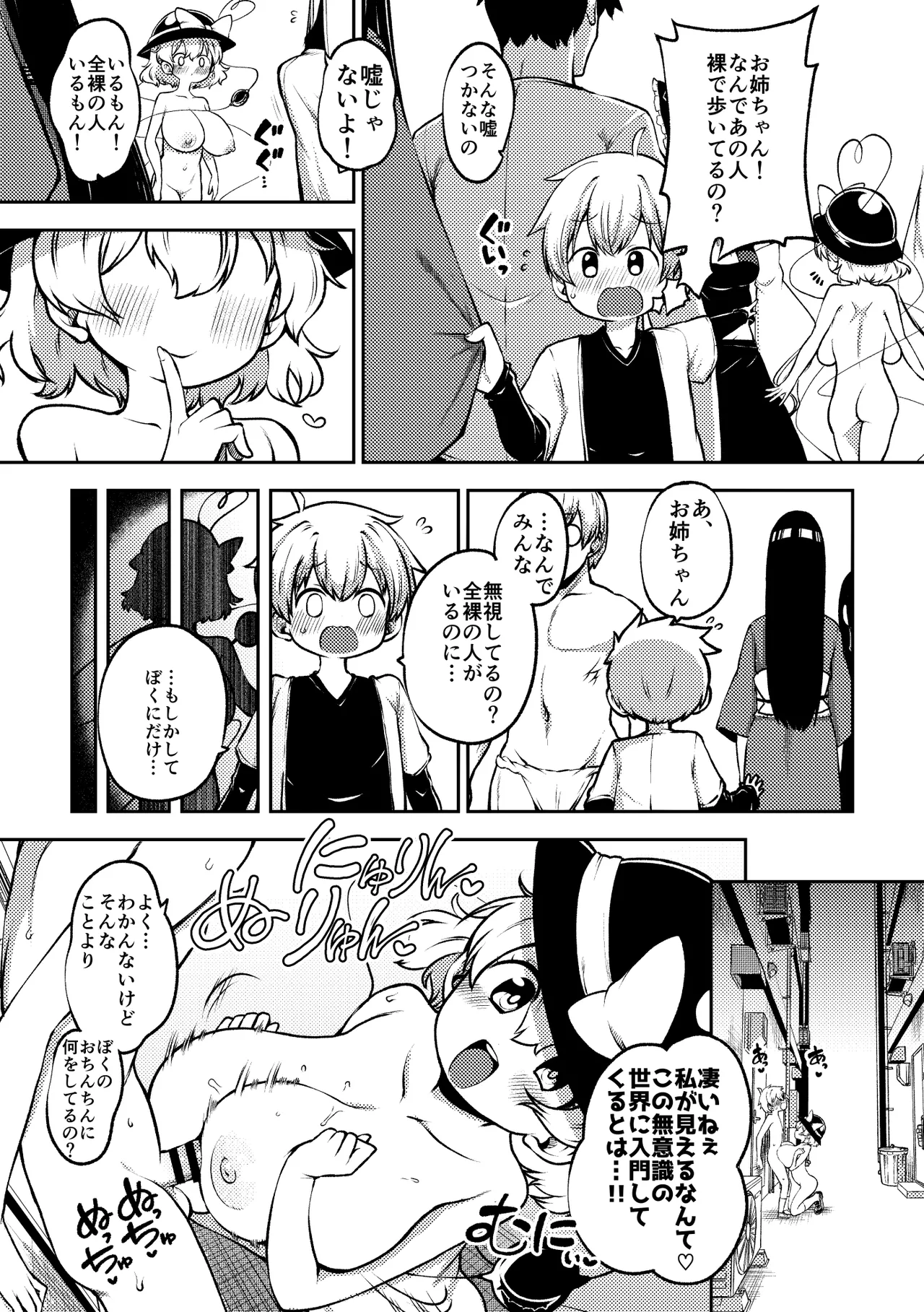露出狂こいし page 6 full