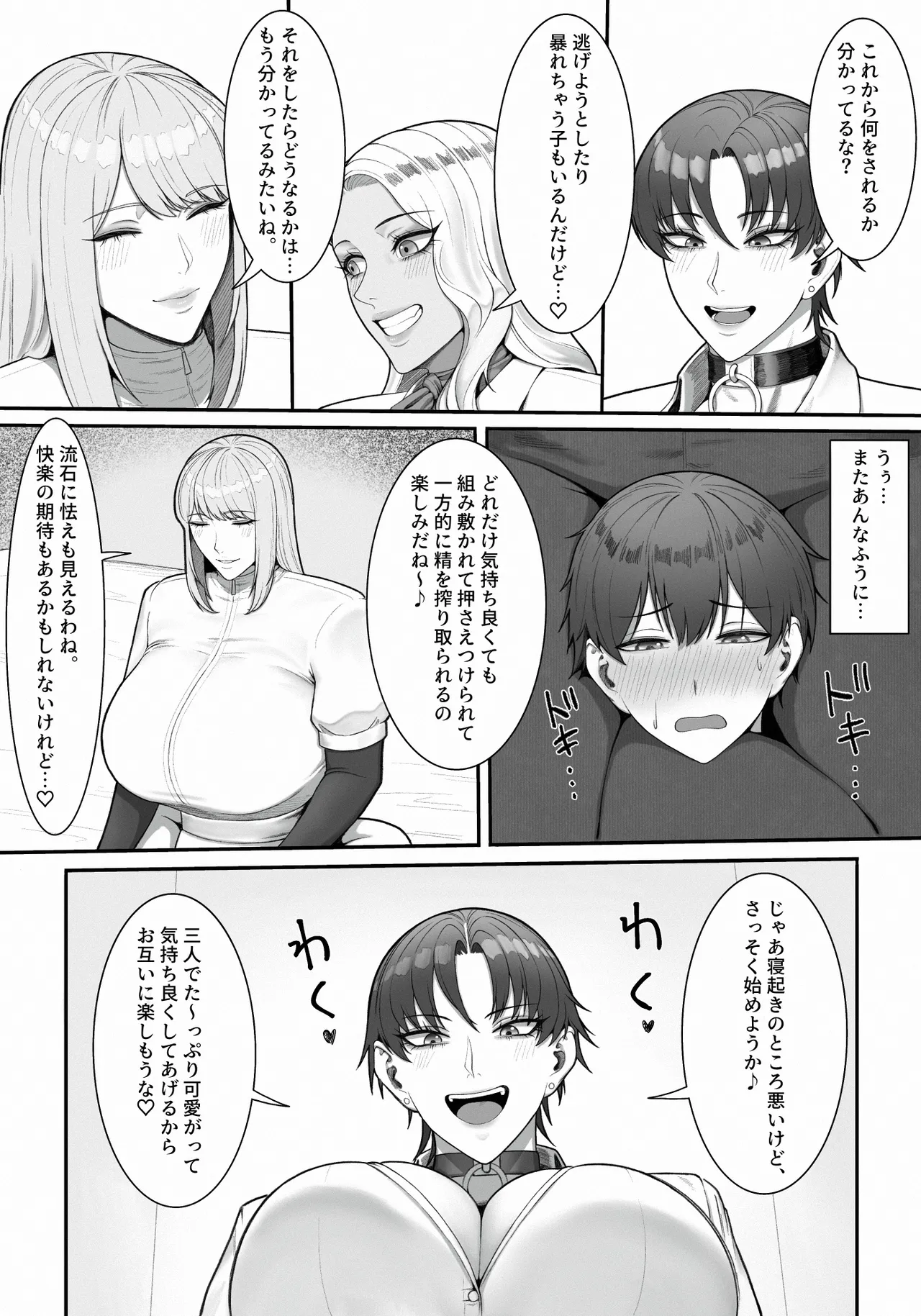 搾精担当お姉さん2 page 11 full