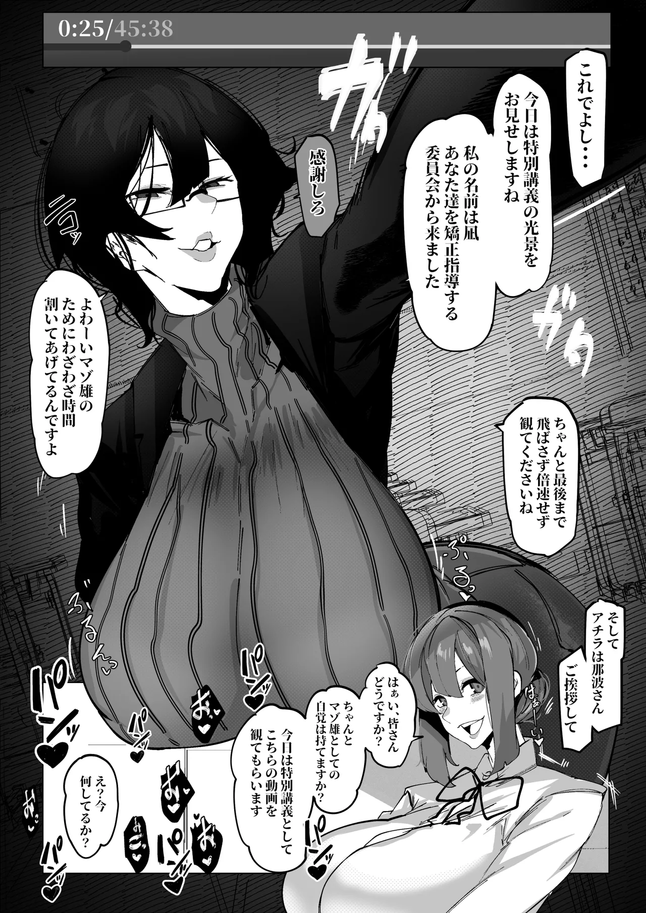 マゾ撲滅委員会 外伝 page 2 full