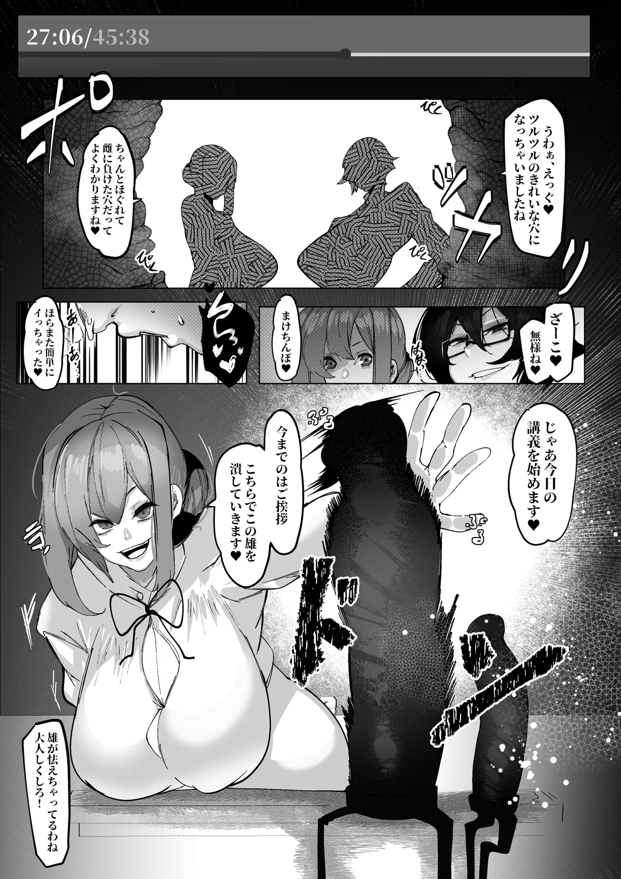 マゾ撲滅委員会 外伝 page 5 full