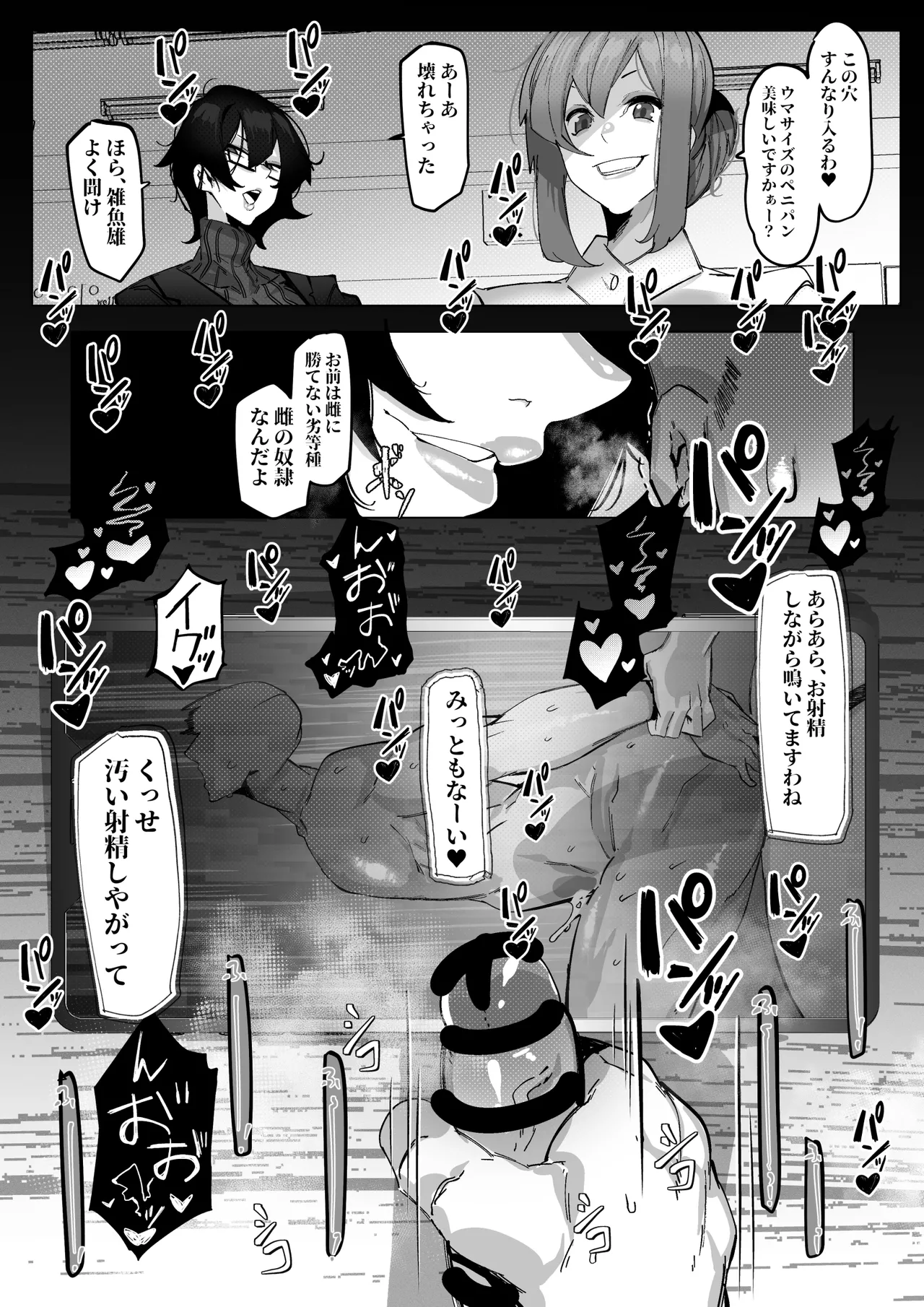 マゾ撲滅委員会 外伝 page 7 full
