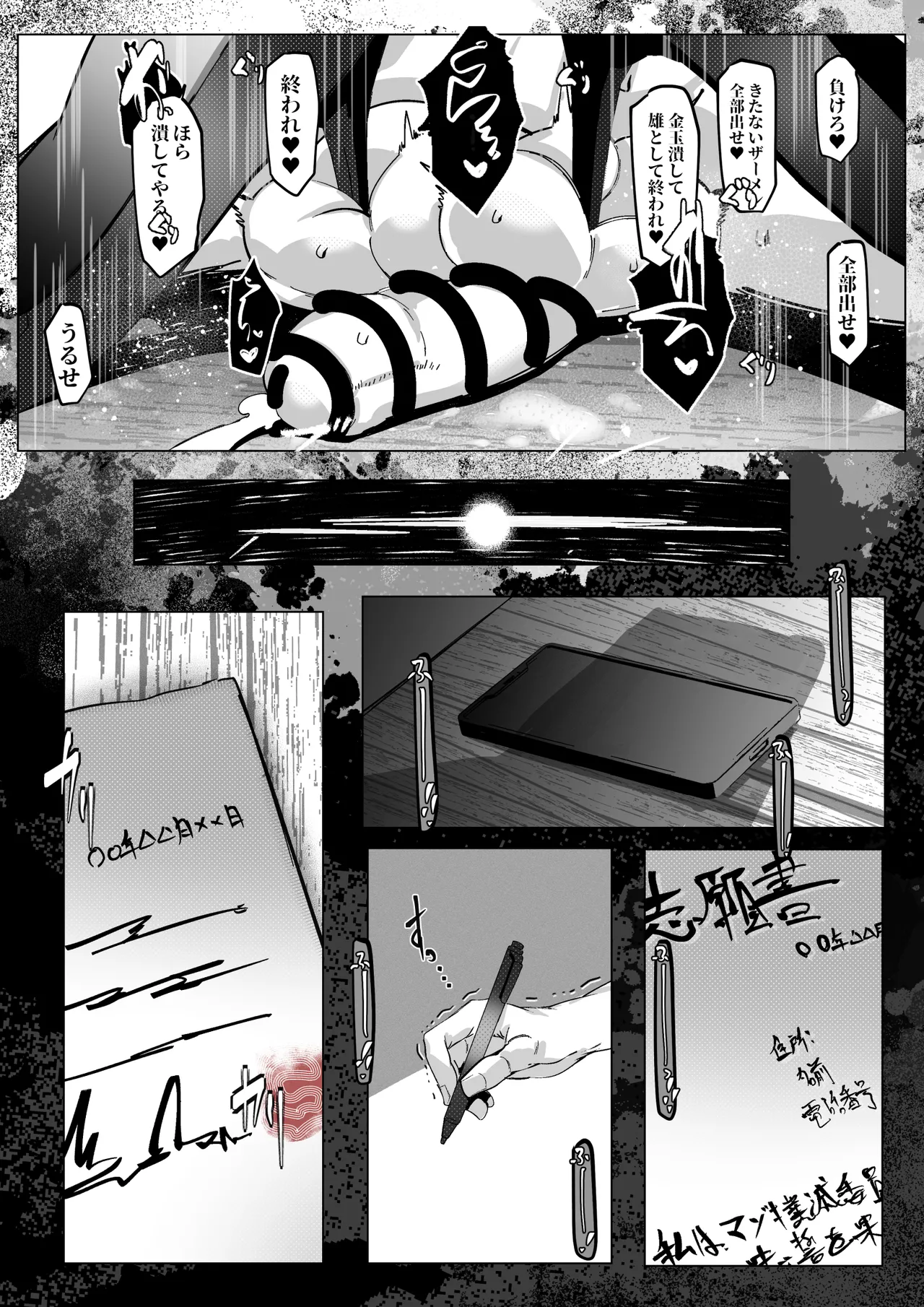 マゾ撲滅委員会 外伝 page 9 full