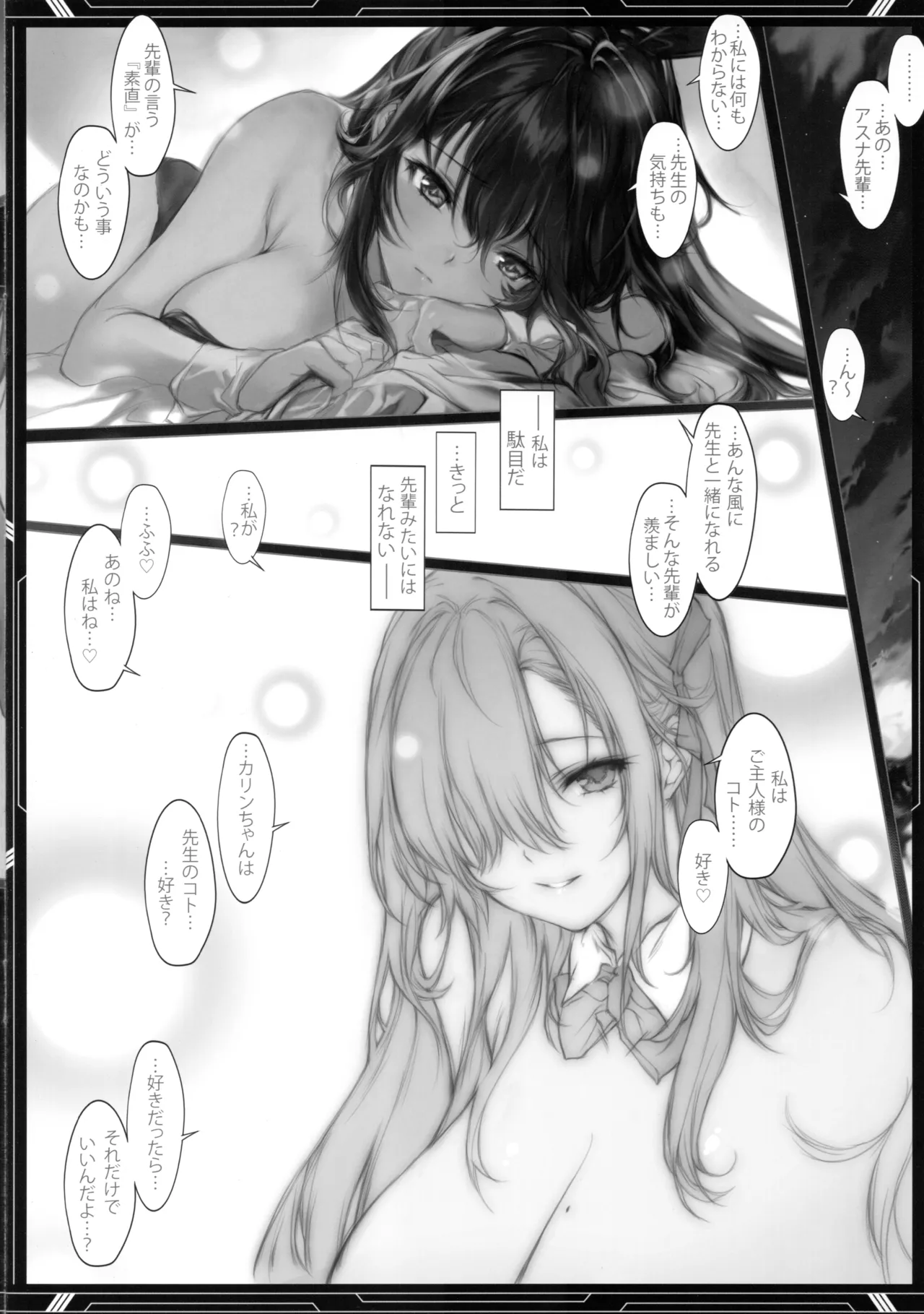-Blu-Asuna☆Karin!!!- page 12 full