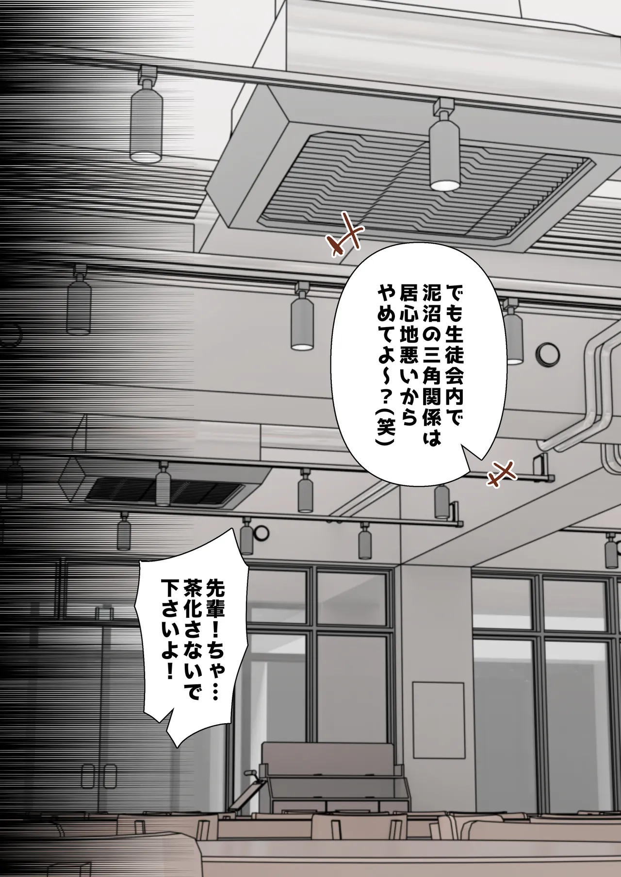 催●チャラ男と寝取られ生徒会 NTR2 page 11 full