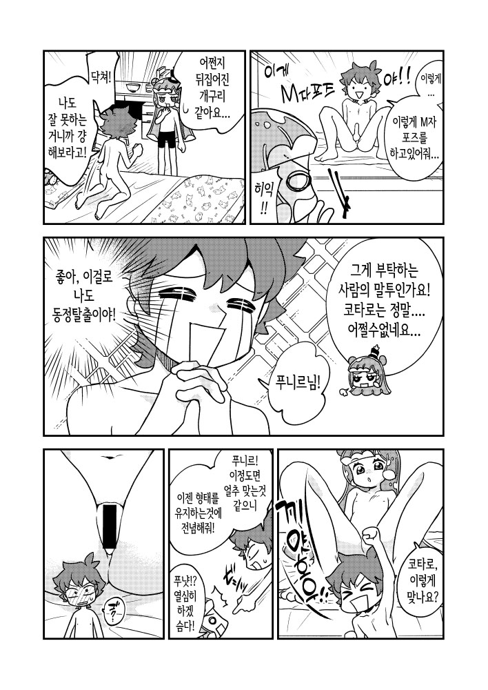 Puniru to Kotaro Punipuni Mix | 푸니르와 코타로 푸니푸니 믹스 page 10 full