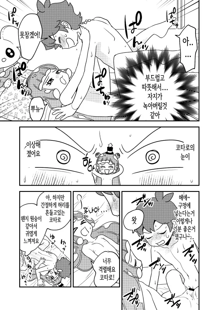 Puniru to Kotaro Punipuni Mix | 푸니르와 코타로 푸니푸니 믹스 page 12 full