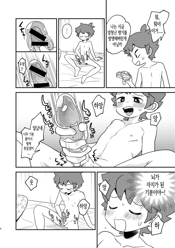 Puniru to Kotaro Punipuni Mix | 푸니르와 코타로 푸니푸니 믹스 page 5 full