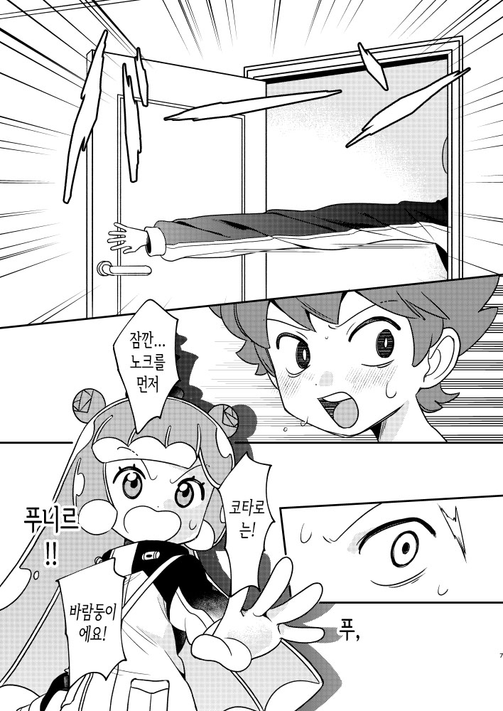 Puniru to Kotaro Punipuni Mix | 푸니르와 코타로 푸니푸니 믹스 page 6 full
