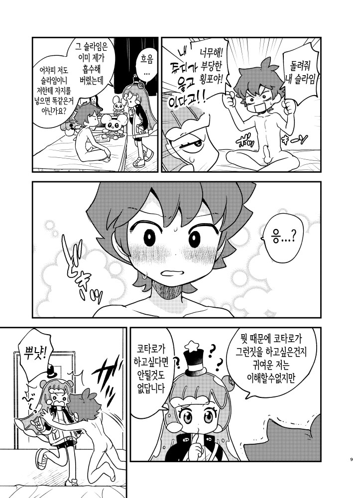 Puniru to Kotaro Punipuni Mix | 푸니르와 코타로 푸니푸니 믹스 page 8 full