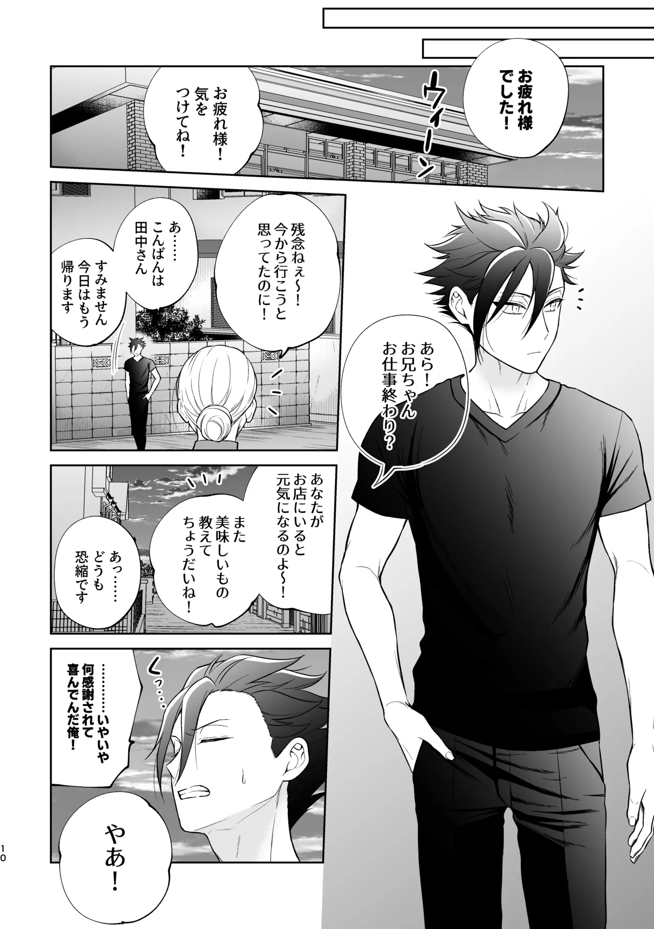 美形天使、四畳半住み悪魔のヒモになる。 page 11 full