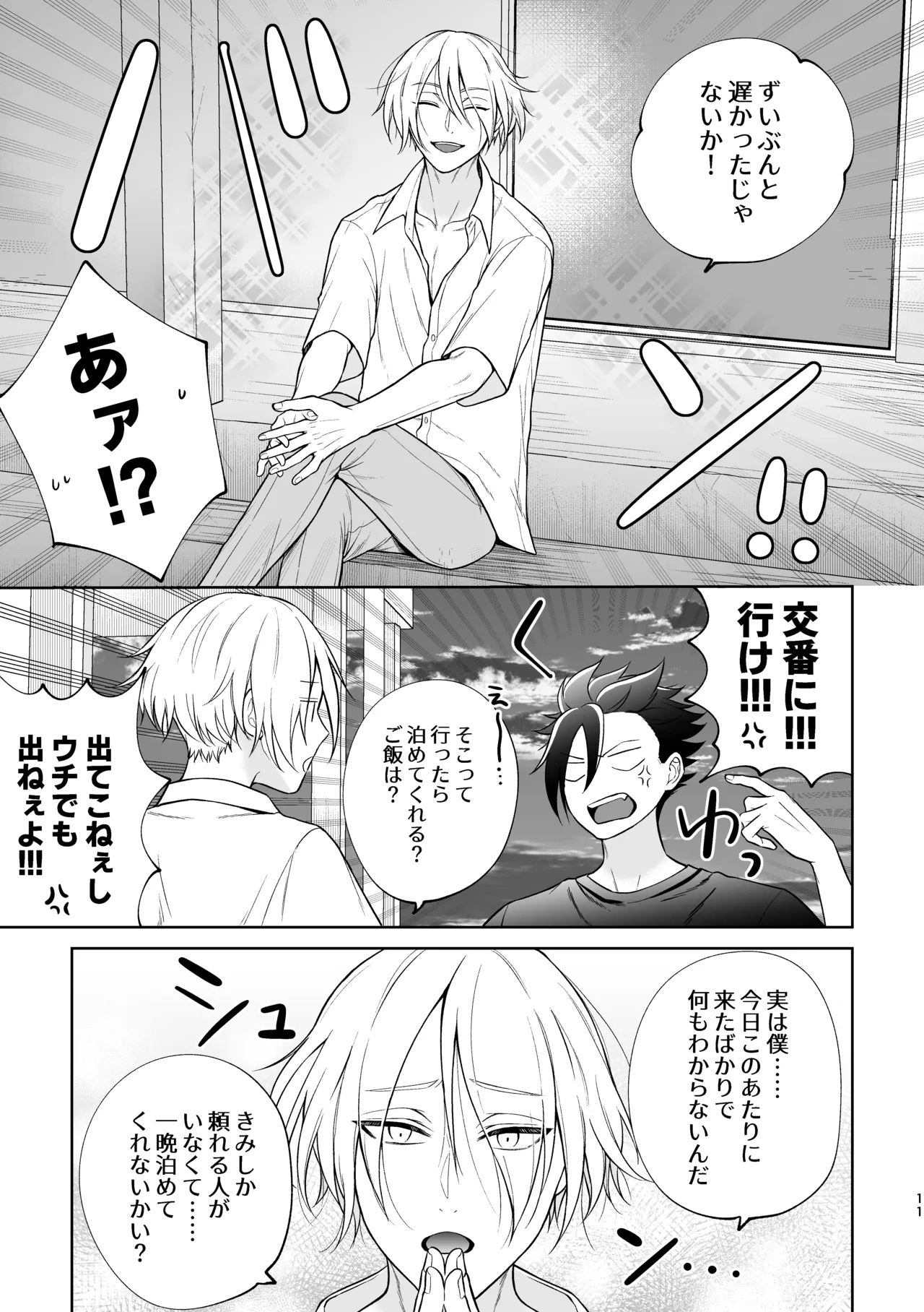 美形天使、四畳半住み悪魔のヒモになる。 page 12 full