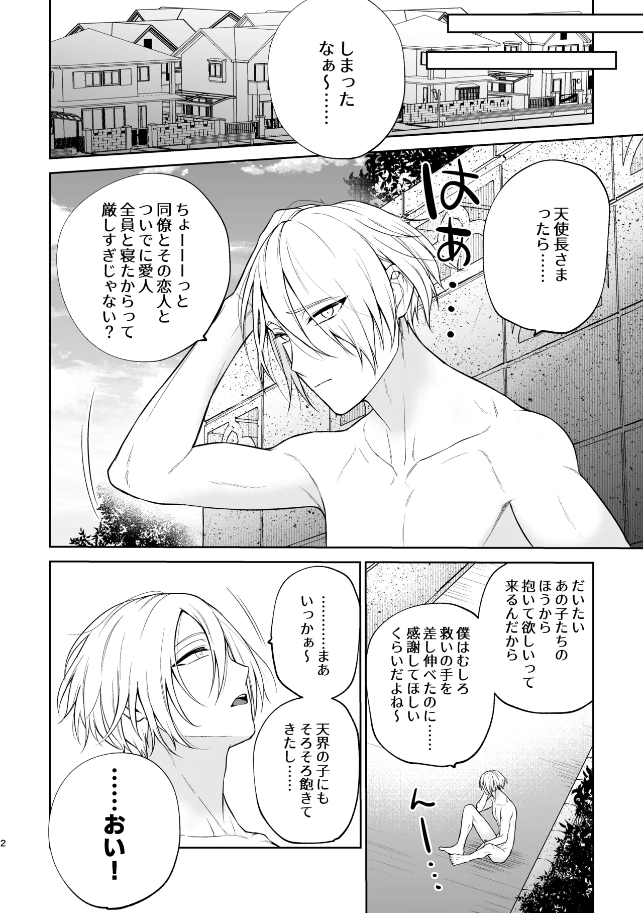 美形天使、四畳半住み悪魔のヒモになる。 page 3 full
