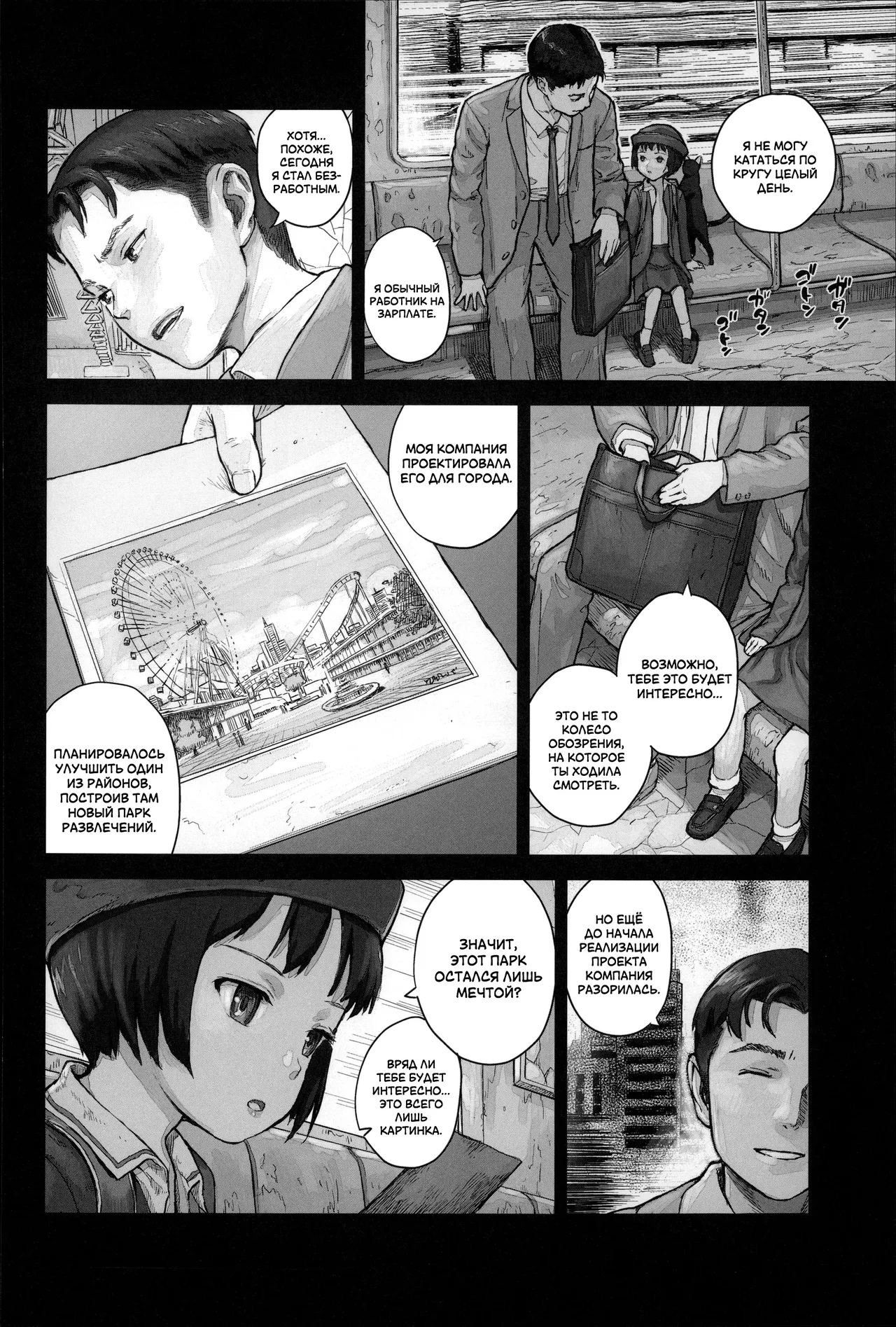 Yume o Meguru Enkan | Кольцо снов page 12 full