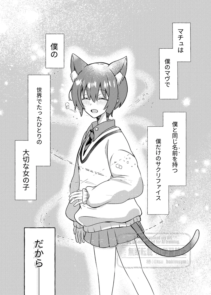 Shuumachurogu ② page 11 full
