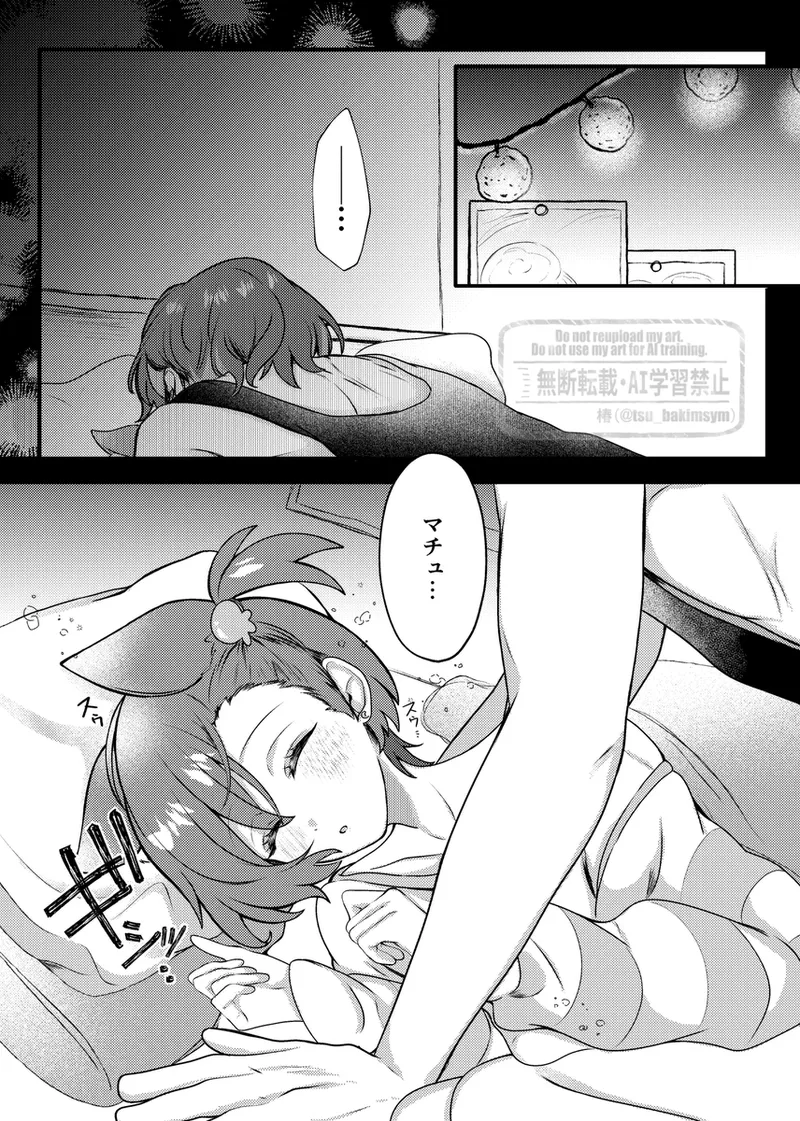 Shuumachurogu ② page 12 full