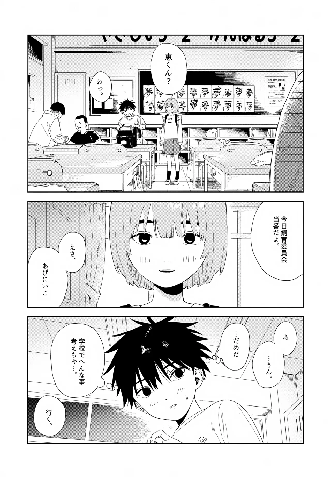 Nokosu page 4 full
