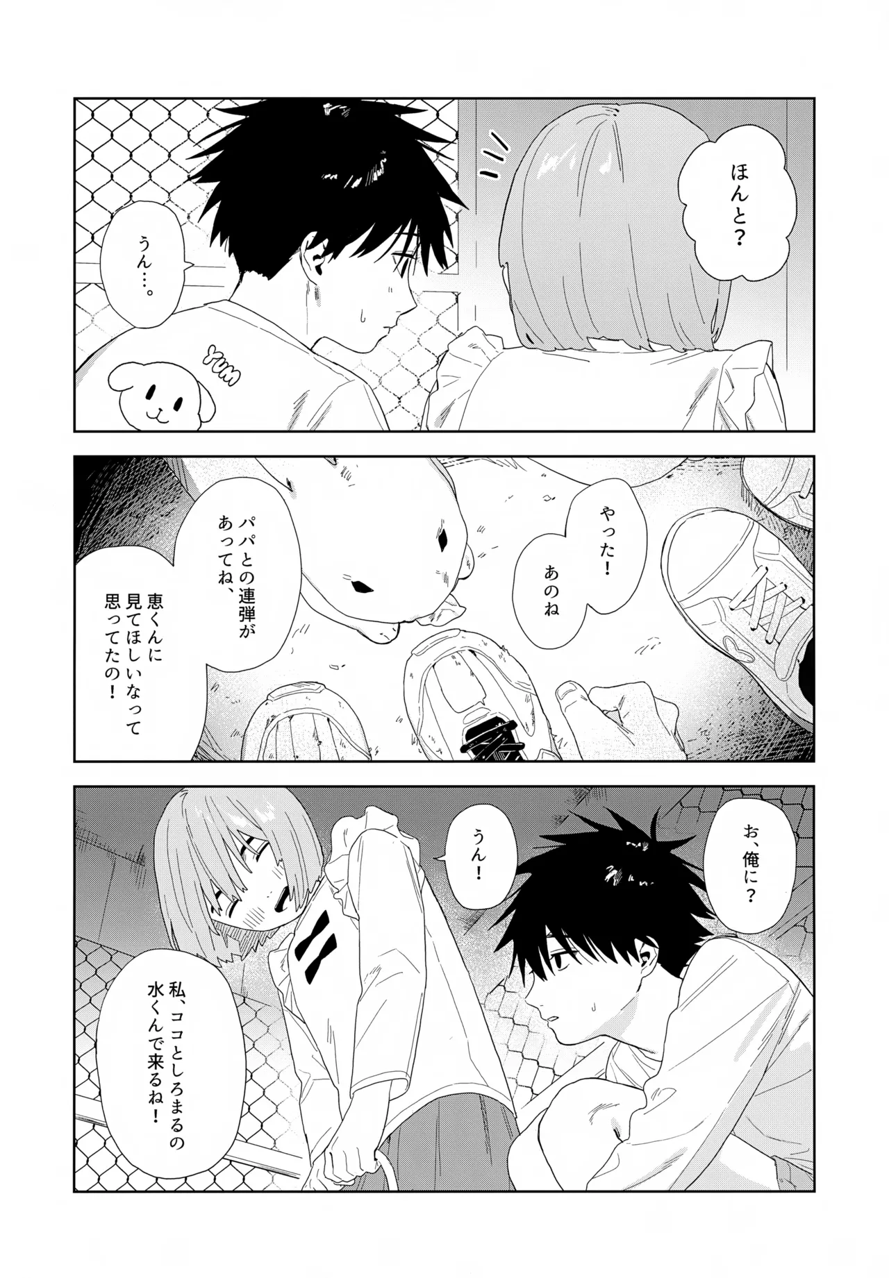 Nokosu page 7 full