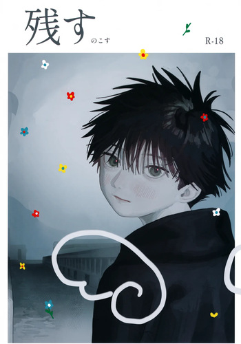(Yougen 8) [Yume no Kuni (Kamaboko Beer-en)] Nokosu (Jujutsu Kaisen) cover