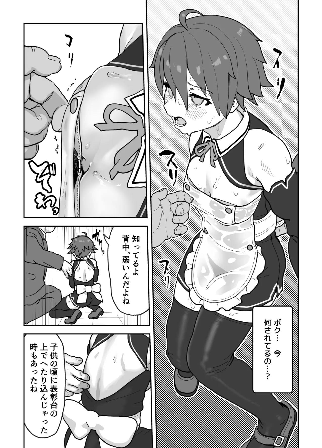 Onna to Shite Mirareru Kaikan page 11 full