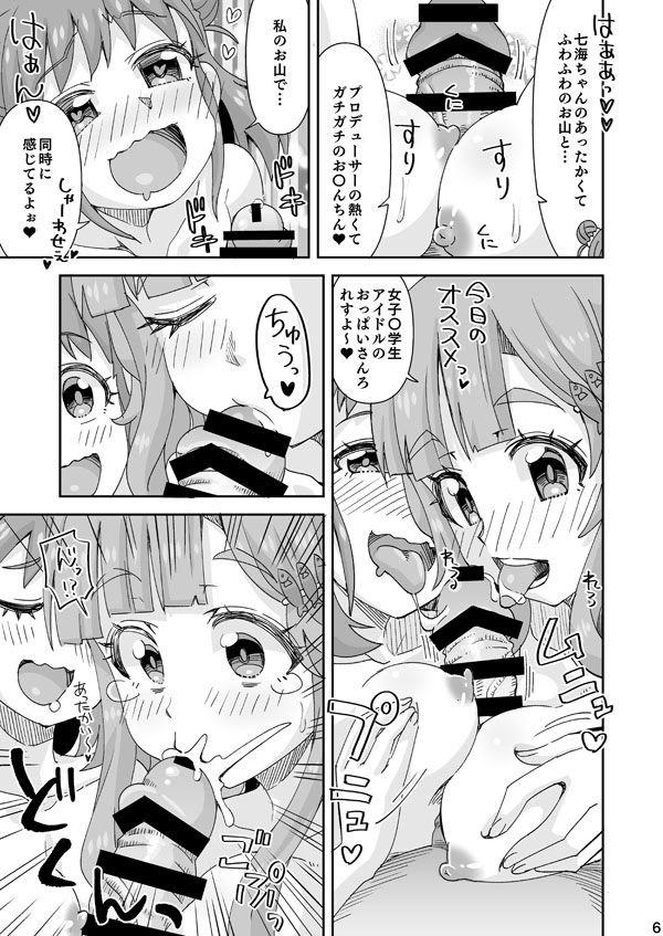 DereMas Atsumi & Nanami page 6 full