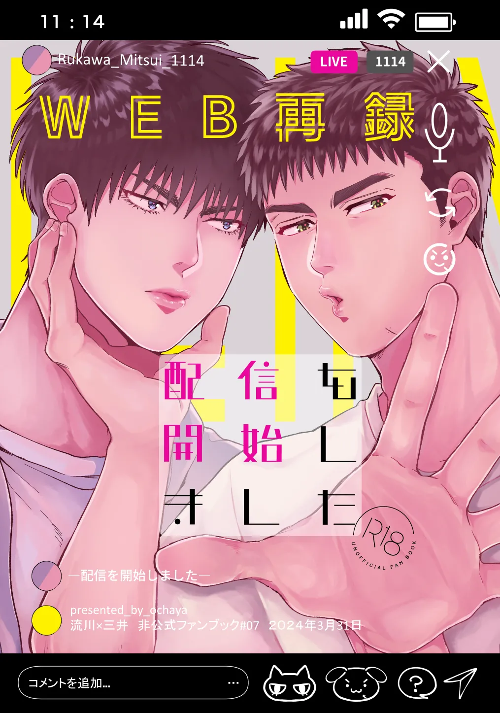 配信を開始しました page 1 full