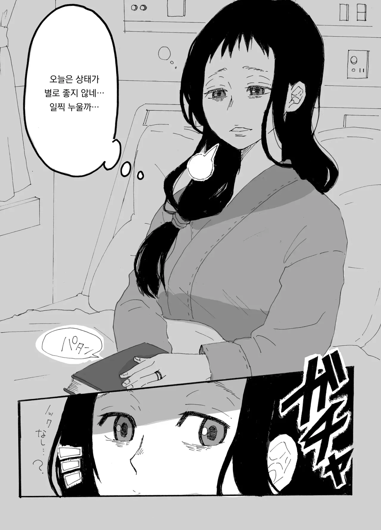 Nyuuin-chuu no Hitozuma ga Yodoushi Okasareru Ohanashi | 입원중인 유부녀가 밤새도록 범해지는 이야기 page 2 full