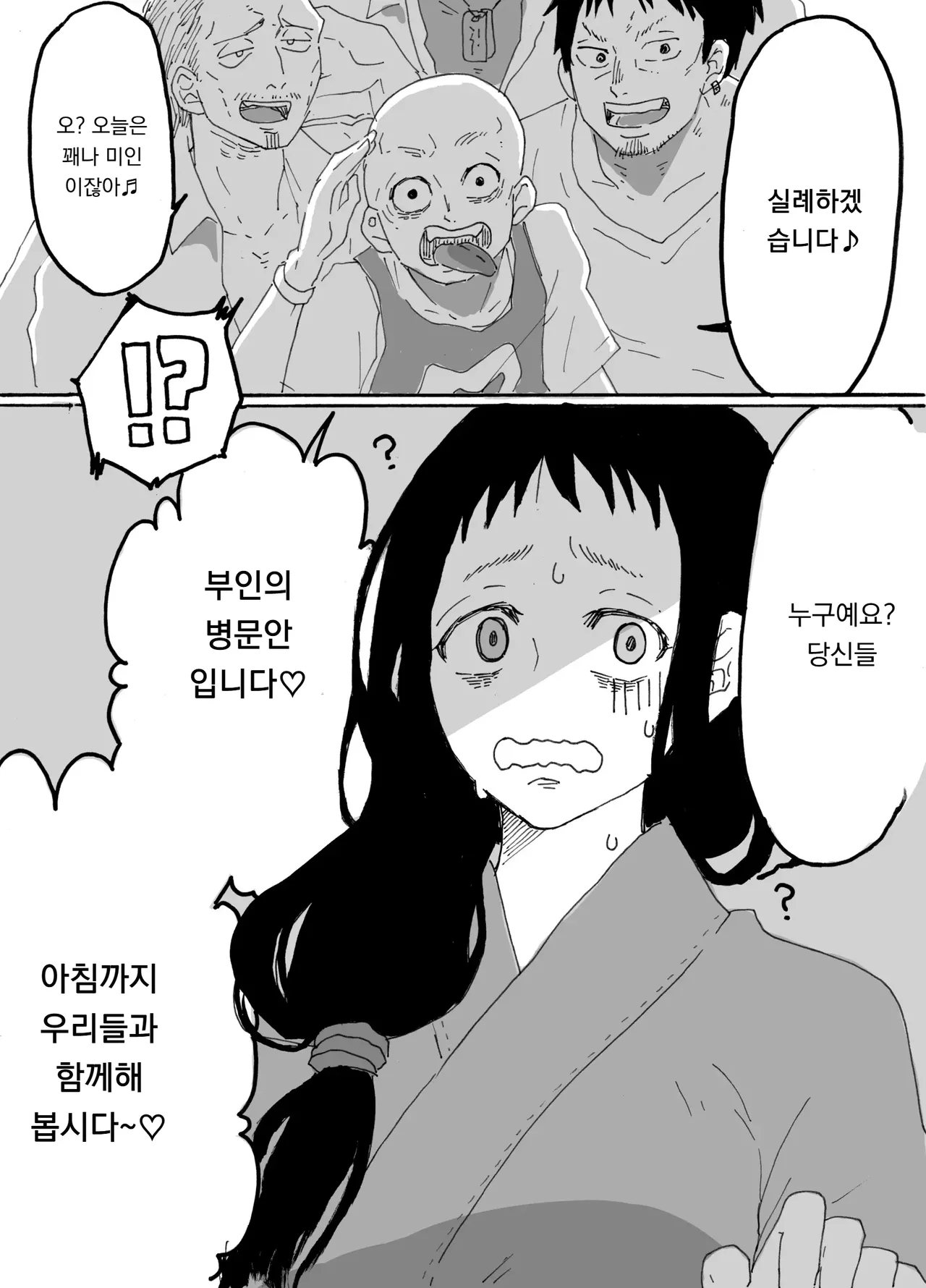 Nyuuin-chuu no Hitozuma ga Yodoushi Okasareru Ohanashi | 입원중인 유부녀가 밤새도록 범해지는 이야기 page 3 full