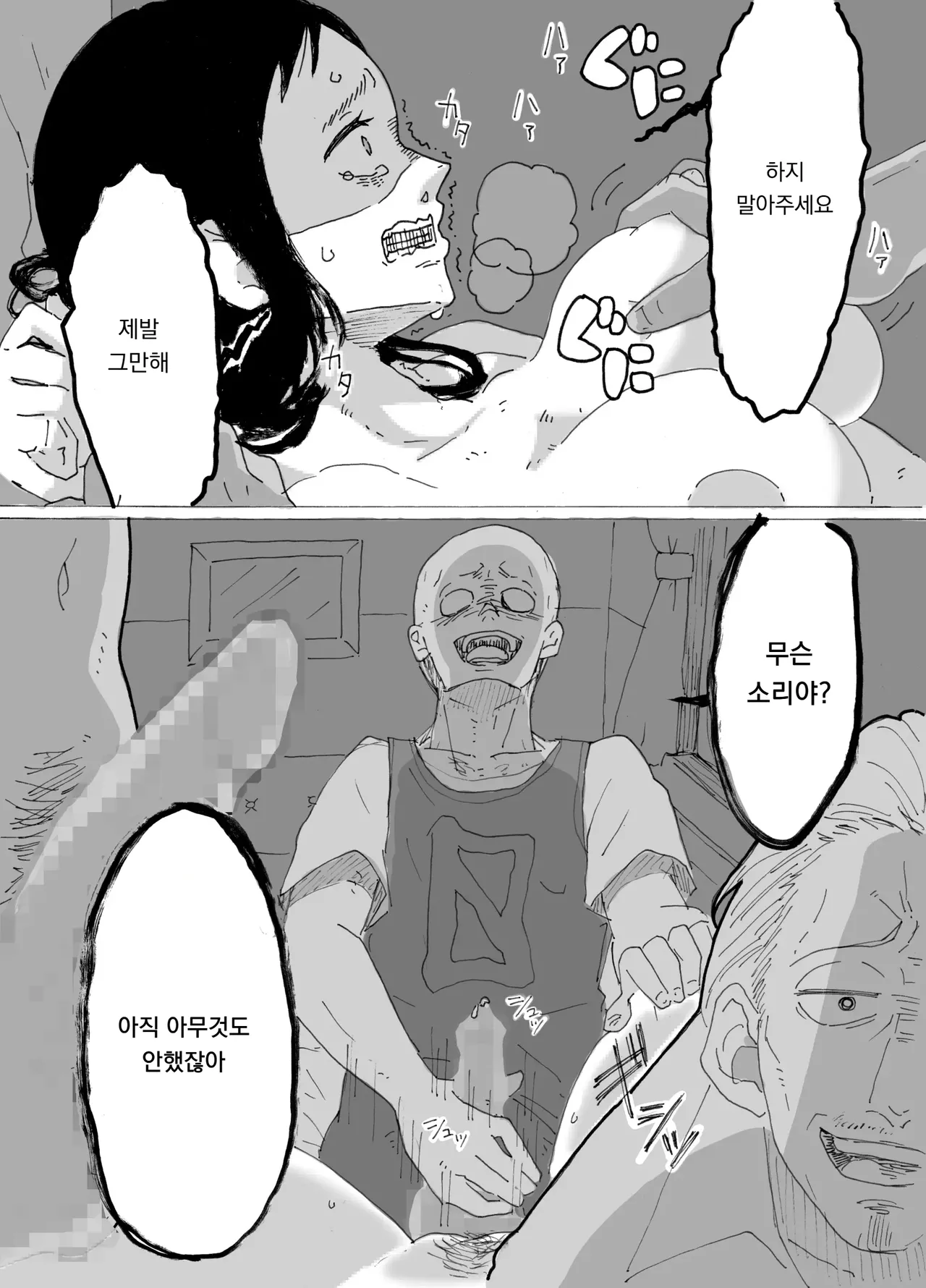 Nyuuin-chuu no Hitozuma ga Yodoushi Okasareru Ohanashi | 입원중인 유부녀가 밤새도록 범해지는 이야기 page 6 full