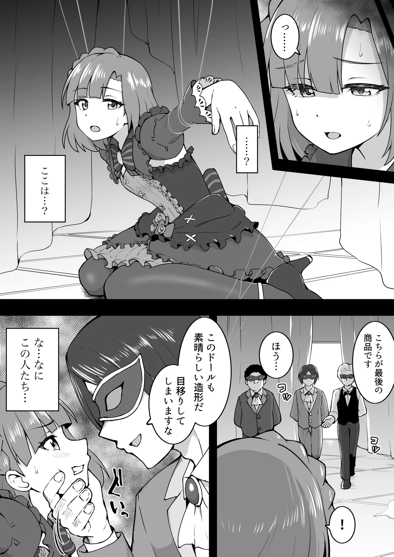 ビスクドール page 1 full