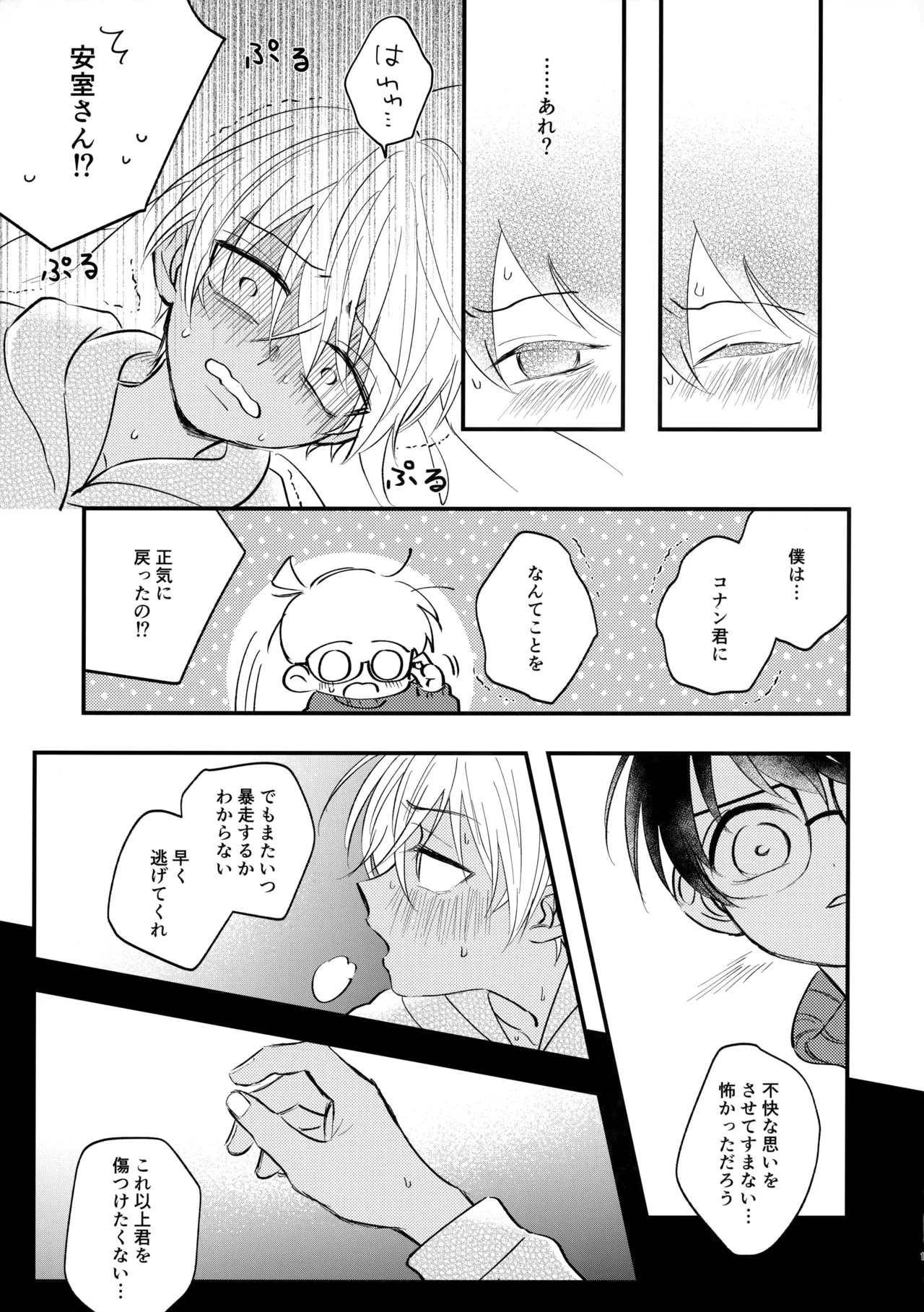 MINIMUM PANIC page 12 full