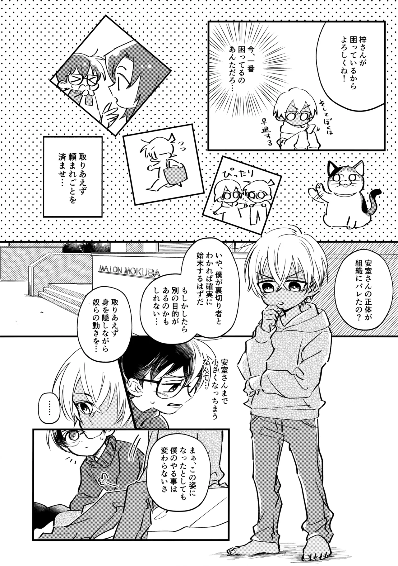 MINIMUM PANIC page 5 full