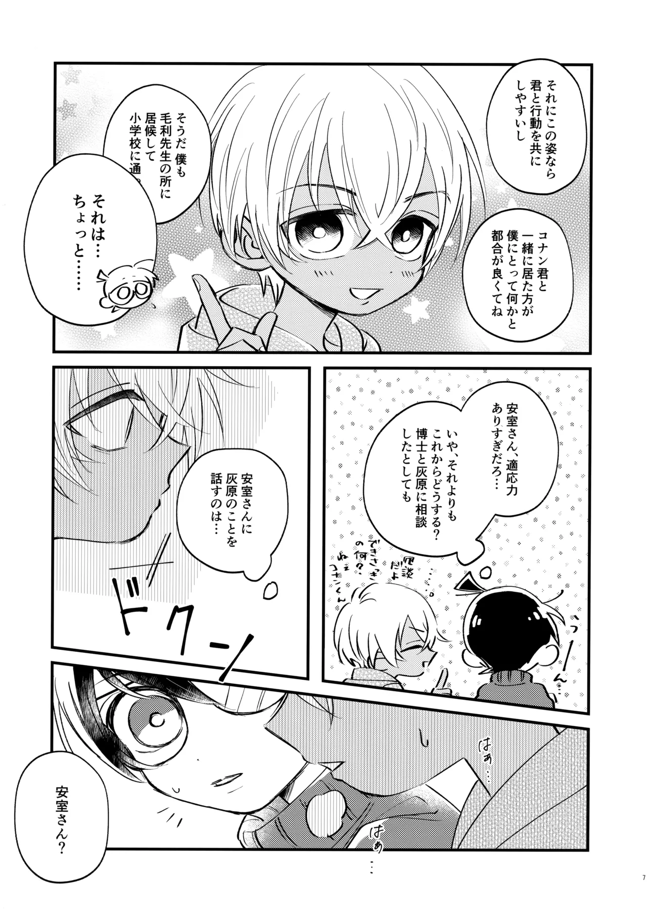 MINIMUM PANIC page 6 full