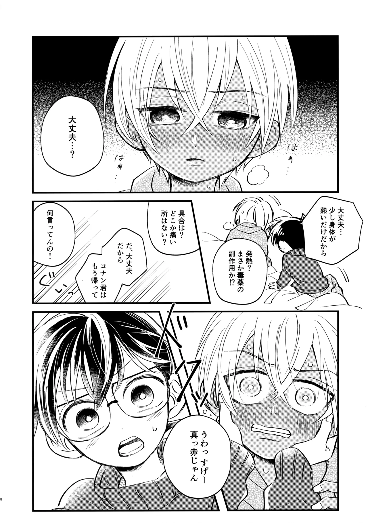 MINIMUM PANIC page 7 full