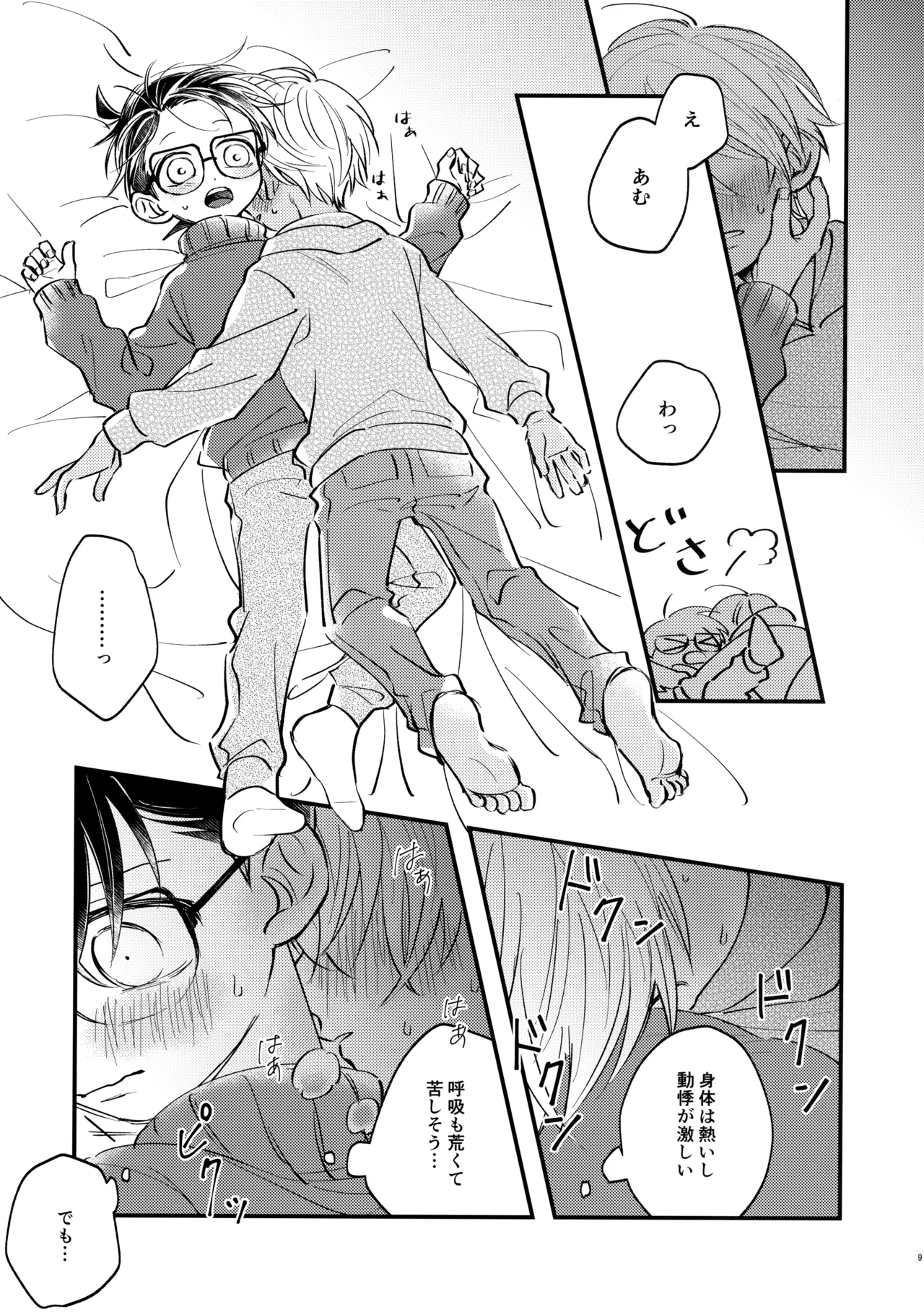 MINIMUM PANIC page 8 full