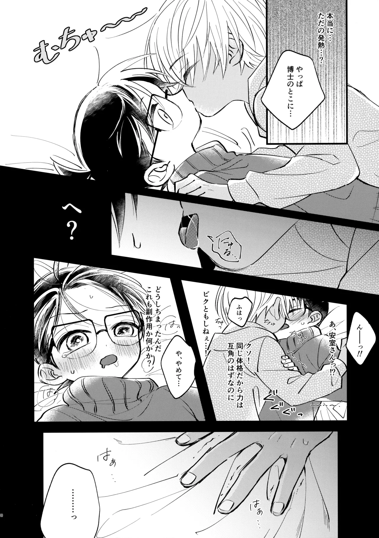 MINIMUM PANIC page 9 full