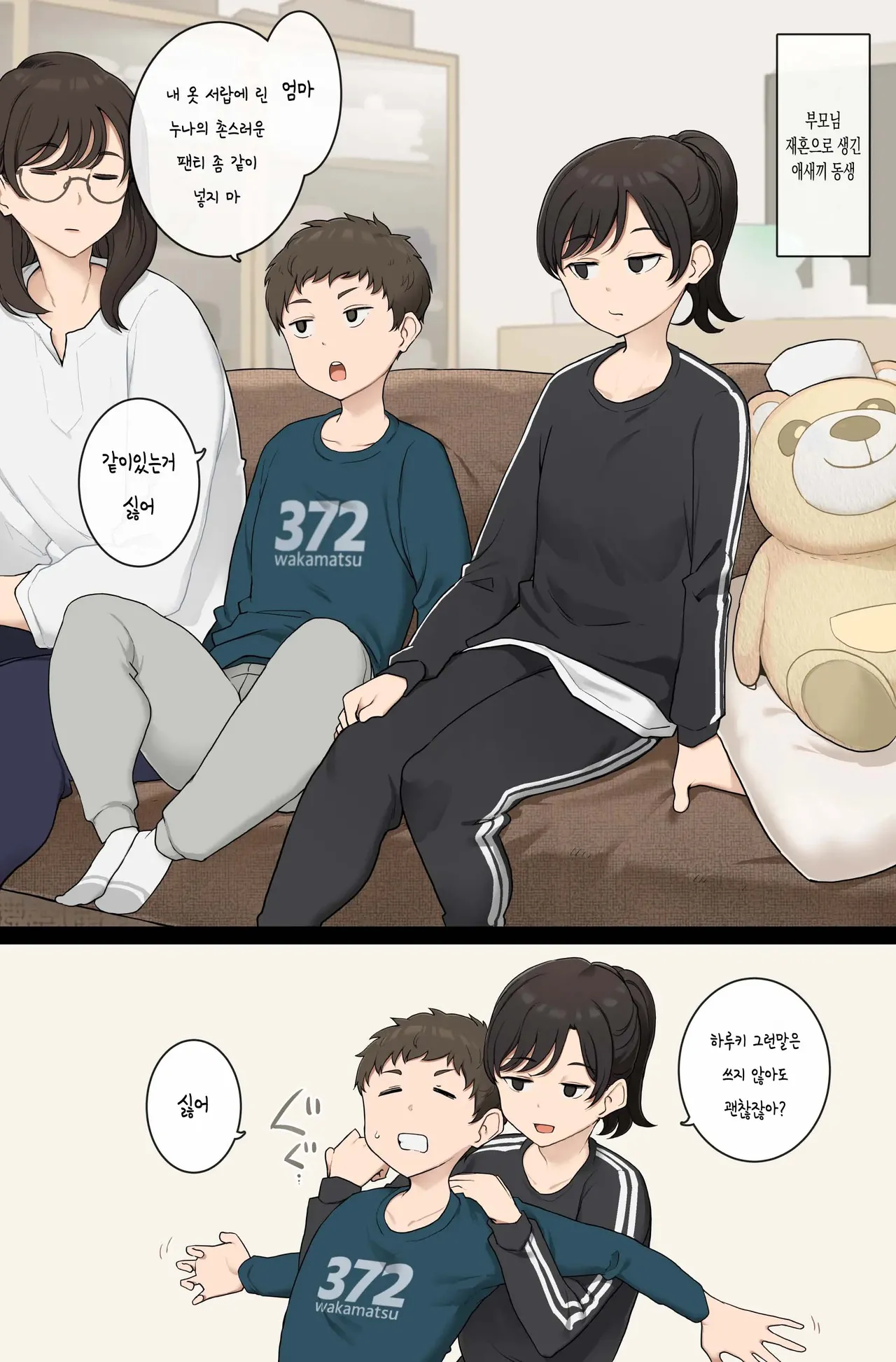 Namaiki Otouto o Kyouiku Suru Onee-chan | 건방진 동생을 교육하는 누나 page 1 full