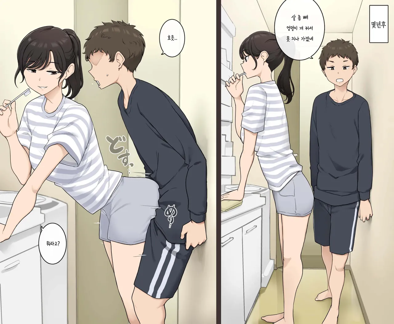 Namaiki Otouto o Kyouiku Suru Onee-chan | 건방진 동생을 교육하는 누나 page 2 full