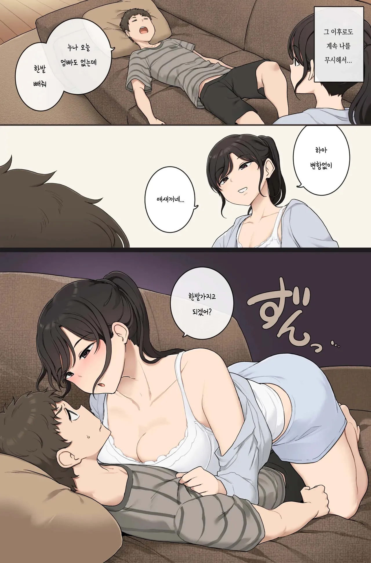 Namaiki Otouto o Kyouiku Suru Onee-chan | 건방진 동생을 교육하는 누나 page 3 full