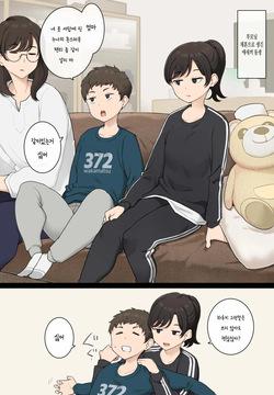 Namaiki Otouto o Kyouiku Suru Onee-chan | 건방진 동생을 교육하는 누나